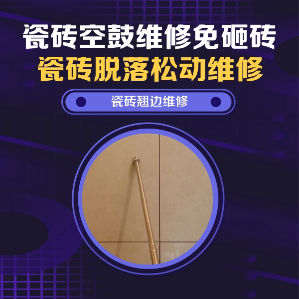 陆河瓷砖空鼓维修公司分享瓷砖胶的施工厚度对瓷砖空鼓有哪些影响