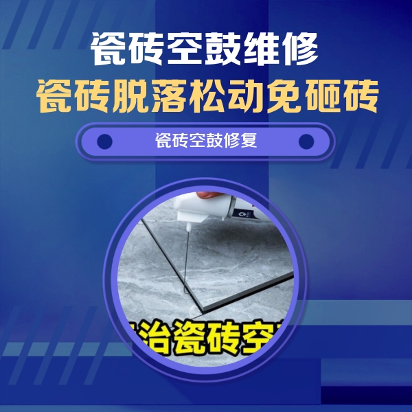 陆河瓷砖空鼓维修公司分享卫生间瓷砖翘边维修的方法